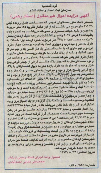 مزایده,فروش منزل مسکونی