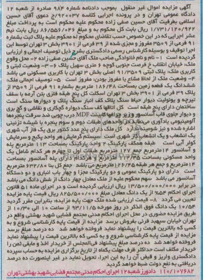 مزایده,فروش زمین