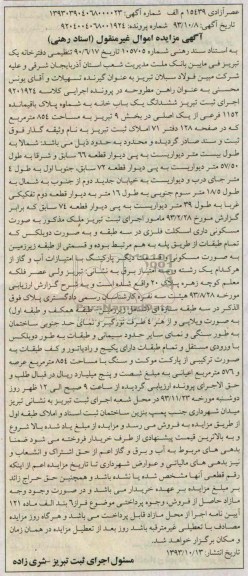 مزایده,فروش یکبابخانه