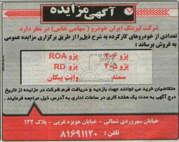 مزایده , مزایده پژو 206 