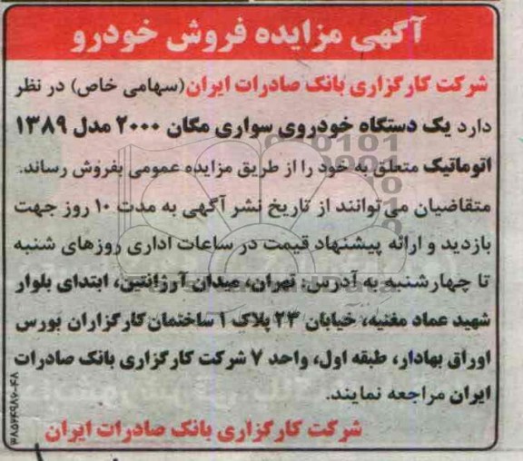 آگهی مزایده,مزایده سواری مگان