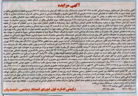 مزایده,فروش اپارتمان