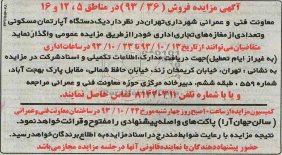 مزایده,واگذاری اپارتمان و تعدادی مغازه