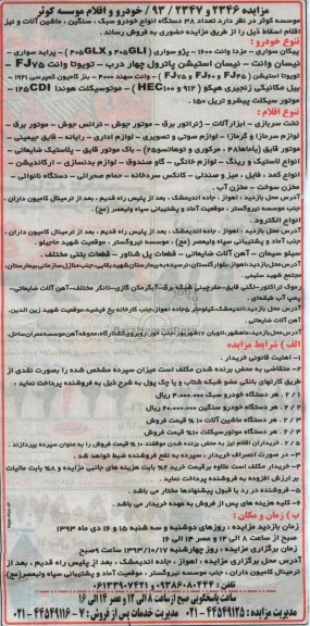 آگهی مزایده,مزایده تعداد 38دستگاه انواع خودرو سبک ،سنگین