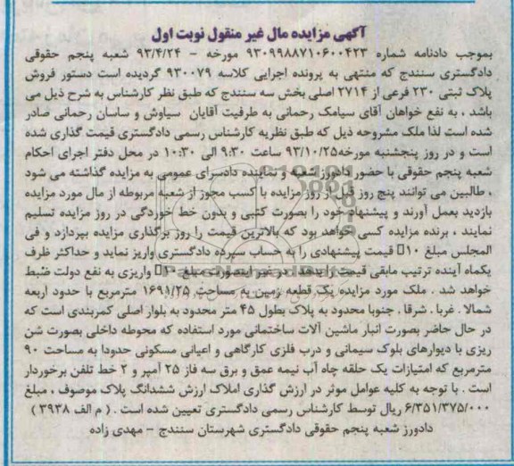 مزایده,فروش زمین