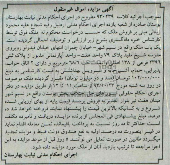 مزایده,فروش ملک