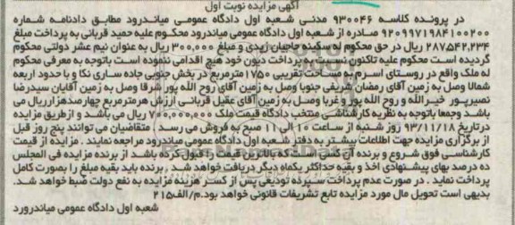 مزایده,فروش ملک