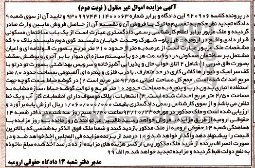 مزایده,فروش ساختمان