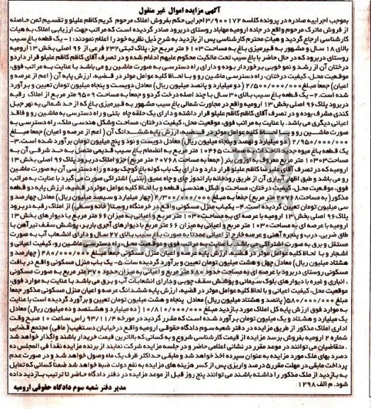 مزایده,فروش املاک