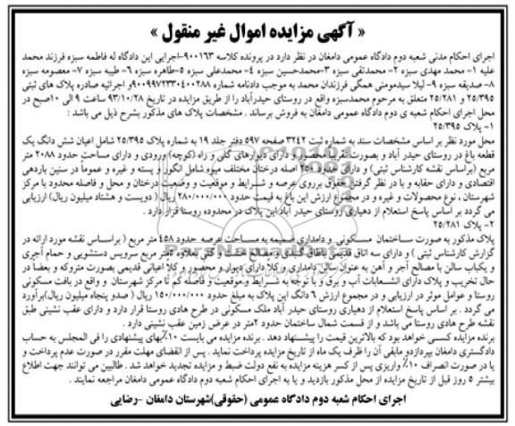 مزایده,فروش باغ