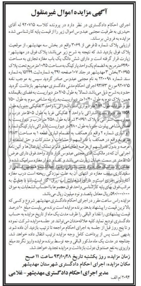 مزایده,فروش مغازه