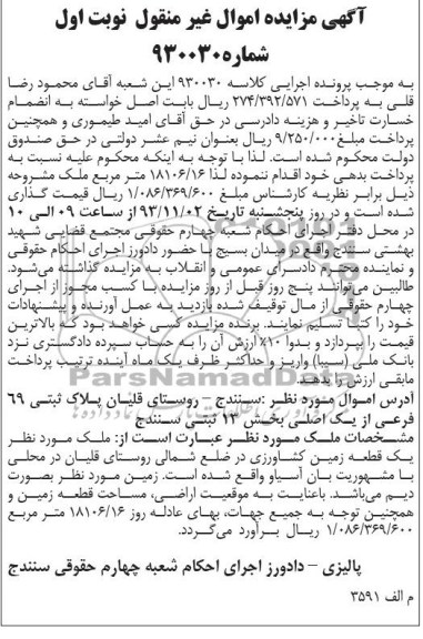 مزایده,فروش زمین