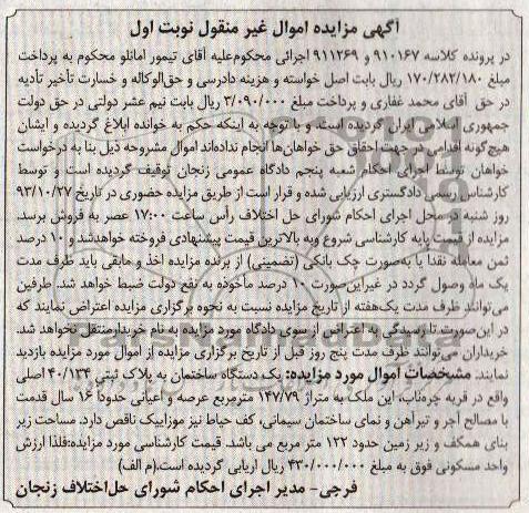 مزایده,فروش ساختمان