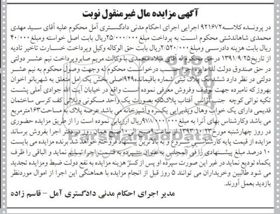 مزایده,فروش پلاک