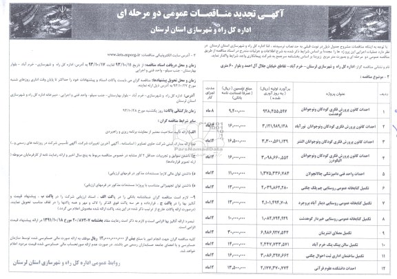 آگهی مناقصه , مناقصه  واگذاری احداث کانون پروژه