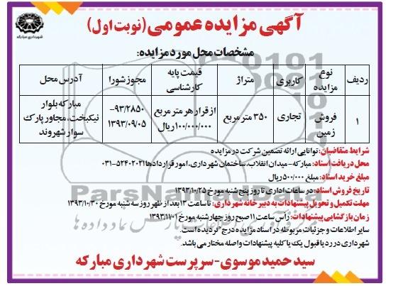مزایده,فروش زمین