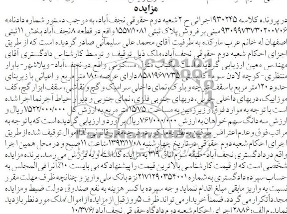 مزایده,فروش پلاک