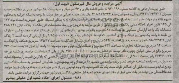 مزایده,فروش اپارتمان
