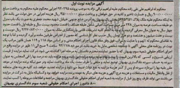مزایده,فروش ملک