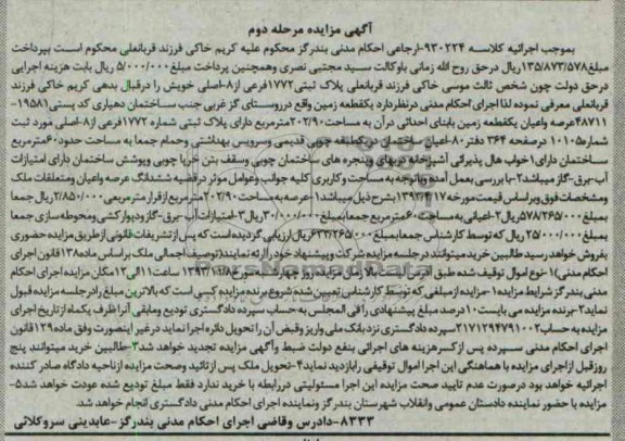 مزایده,فروش زمین
