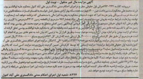 مزایده,فروش زمین
