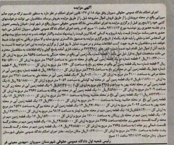 مزایده,فروش 19 قطعه زمین