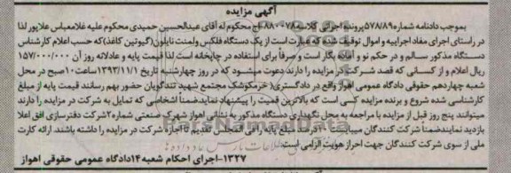 آگهی مزایده,مزایده یک د ستگاه فلکس و لمنت نایلون