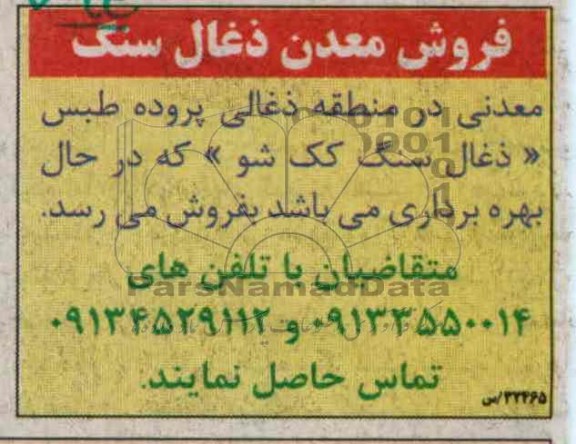 مزایده,مزایده معدن زغالسنگ