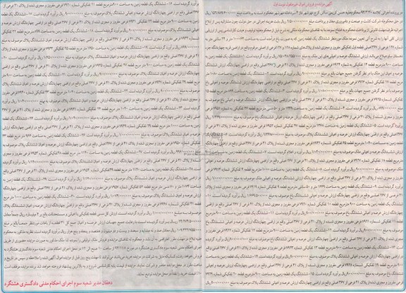مزایده,فروش سی قطعه زمین
