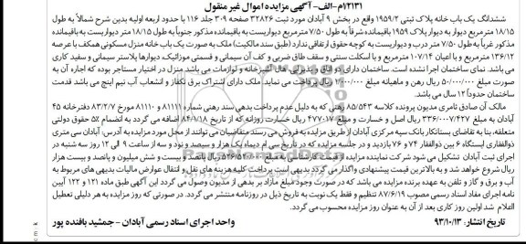 مزایده,فروش خانه