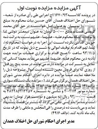 مزایده , مزایده یک دستگاه سواری پراید
