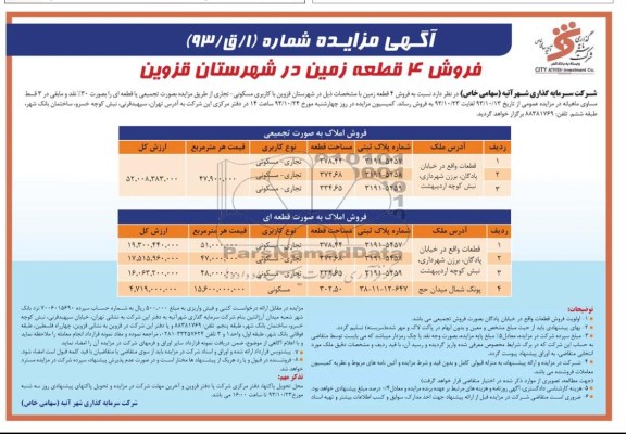 مزایده,فروش 4 قطعه زمین