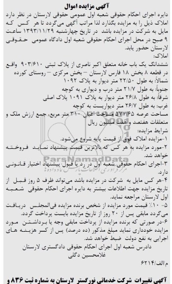 مزایده,فروش یکبابخانه