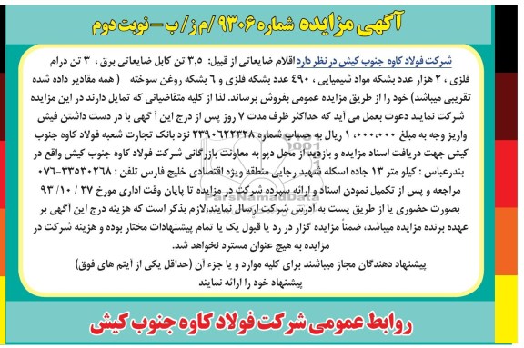مزایده , مزایده 3.5 تن کاآبل ضایعاتی برق ، 3 تن درام فلزی