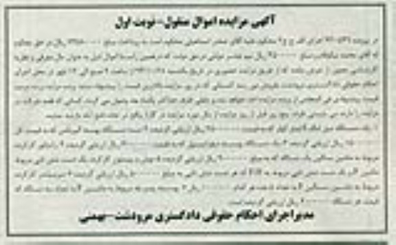 مزایده , مزایده یک دستگاه میل لنگ F اینترکولر