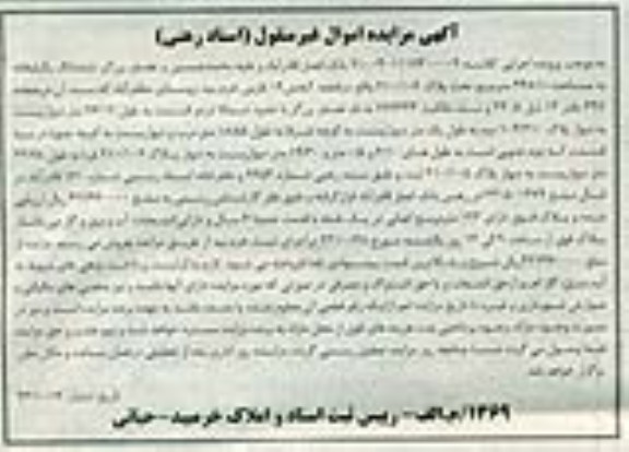 مزایده,فروش یکبابخانه