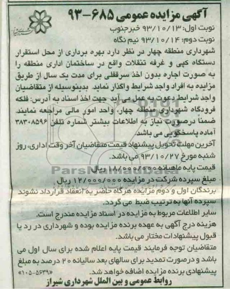 آگهی مزایده عمومی,مزایده دستگاه کپی و غرفه تنقلات 