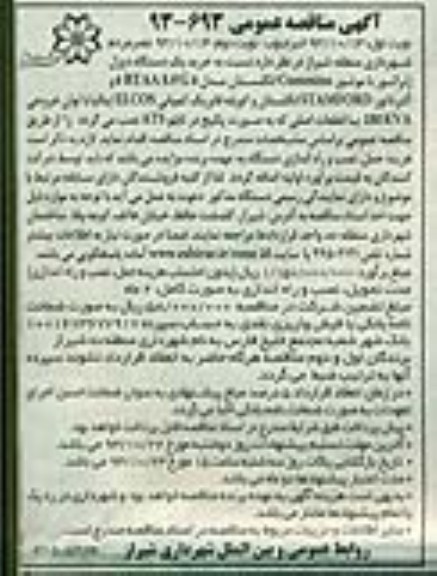 خرید یک دستگاه دیزل ژنراتور با موتور CUMMINS مناقصه عمومی , مناقصه عمومی 