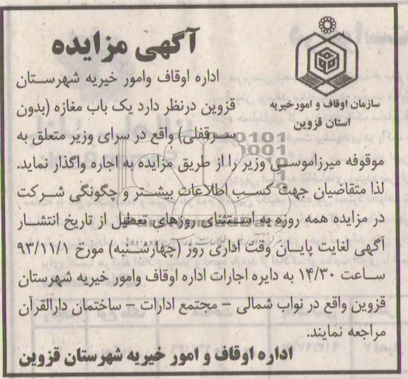 آگهی مزایده ,مزایده یک باب مغازه