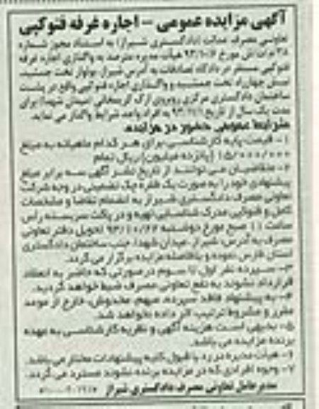آگهی مزایده عمومی , مزایده اجاره غرفه فتوکپی
