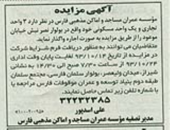 آگهی مزایده ,مزایده سه واحد تجاری
