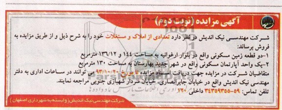 مزایده,فروش املاک و مستغلات
