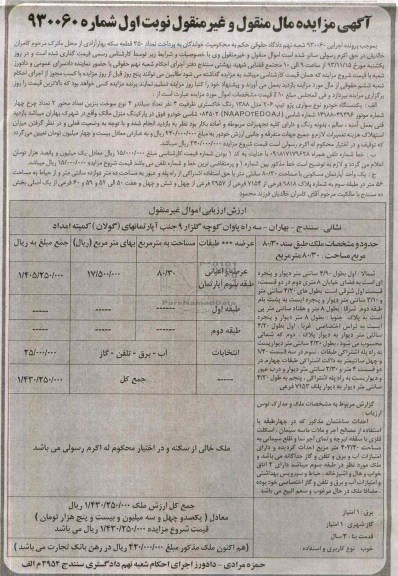 مزایده مال منقول و غیرمنقول , مزایده مال منقول و غیرمنقول پژو 206