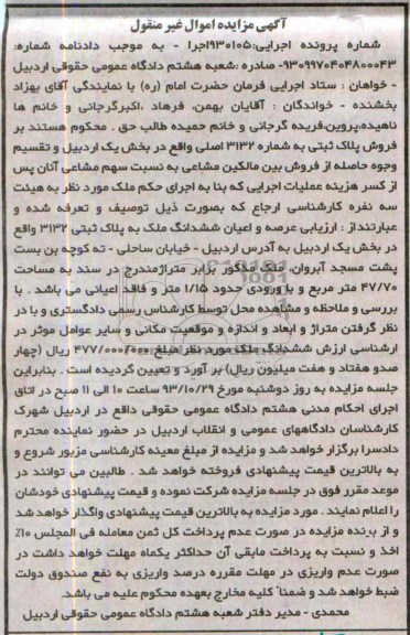مزایده,فروش پلاک