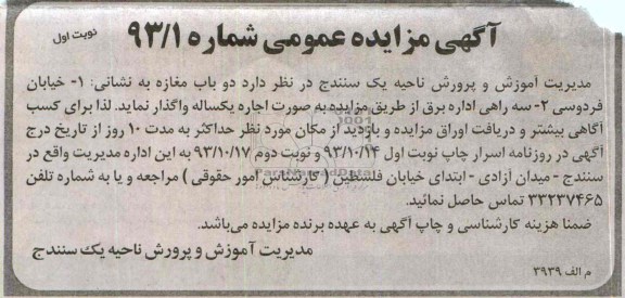 مزایده عمومی , مزایده عمومی واگذاری دو باب مغازه