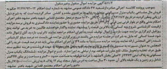مزایده,فروش منزل