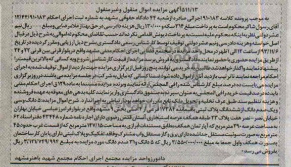 مزایده, فروش پلاک