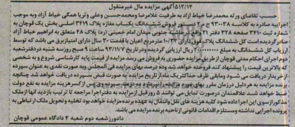 مزایده,فروش مغازه