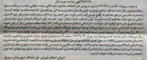مزایده , مزایده صد توپ ایزوگام