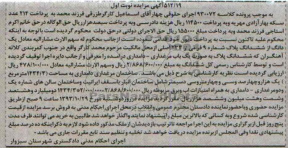 مزایده,فروش یکباب مرغداری